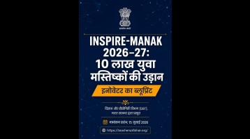 INSPIRE–MANAK 2026–27